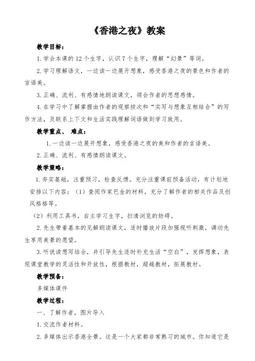 香港之夜教学设计-经典教学教辅文档[1]
