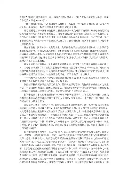 小学数学说课原理27异分母分数的加减法