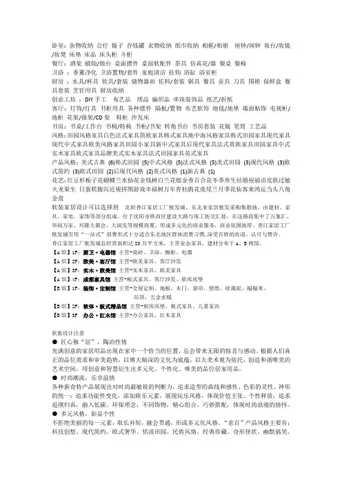 家居装饰品分类