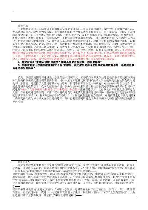 高校辅导员职业技能竞赛案例分析题库2016年0414(修订)