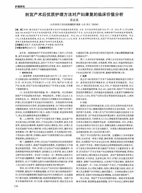 剖宫产术后优质护理方法对产妇康复的临床价值分析