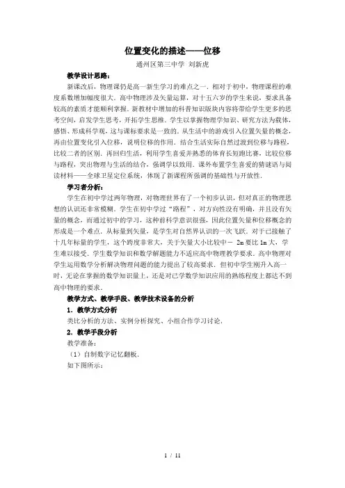 1.2位置变化的描述——位移