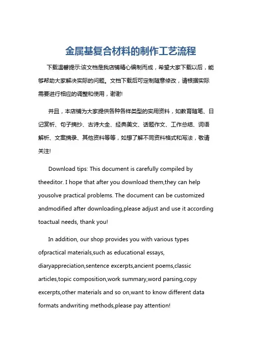 金属基复合材料的制作工艺流程