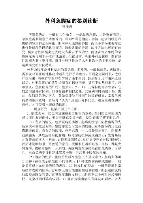 外科急腹症的鉴别诊断