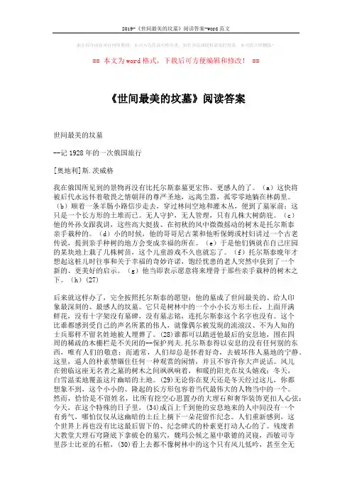 2019-《世间最美的坟墓》阅读答案-word范文 (4页)