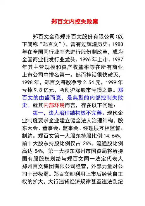 郑百文案例