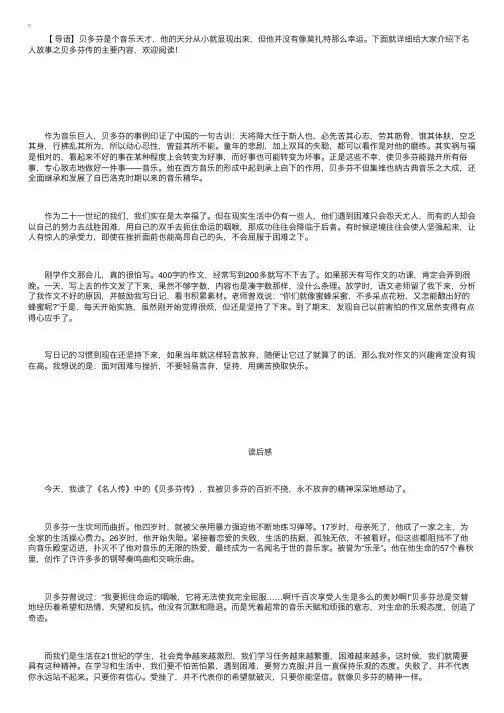 名人故事之贝多芬传的主要内容