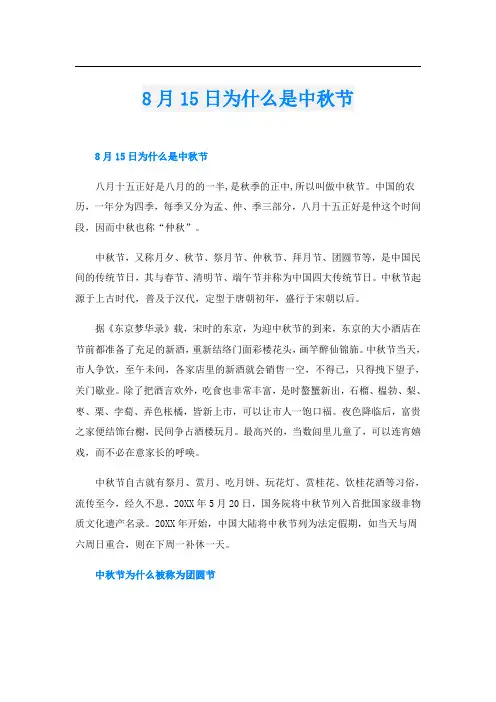 8月15日为什么是中秋节