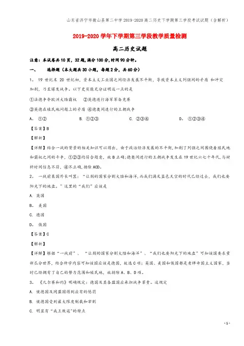 山东省济宁市微山县第二中学2019-2020高二下学期第三学段考试试题(含解析)