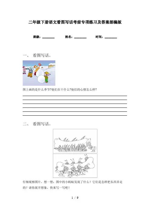 二年级下册语文看图写话考前专项练习及答案部编版