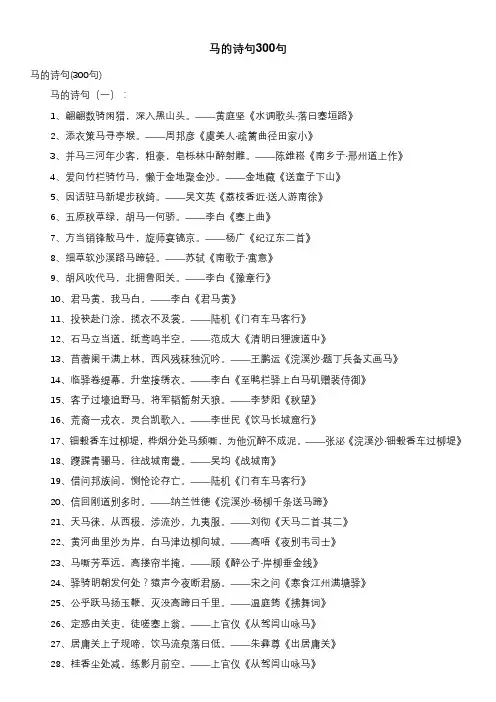 马的诗句300句