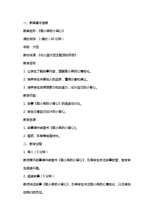 鼠小弟的小背心详细教案