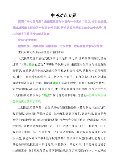中考数学动点问题专题讲解(22页)