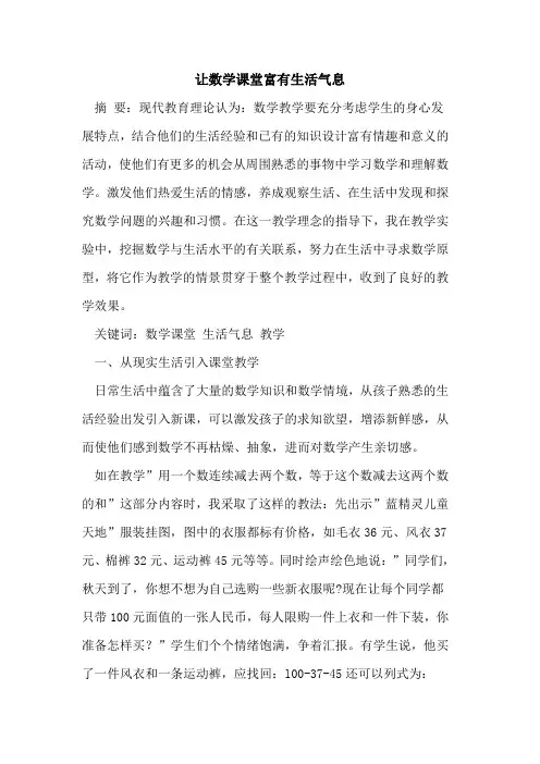 让数学课堂富有生活气息