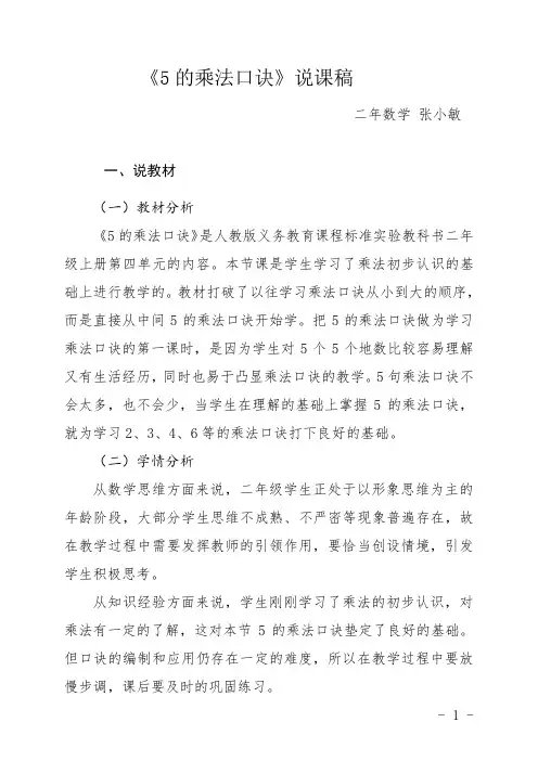 5的乘法口诀说课