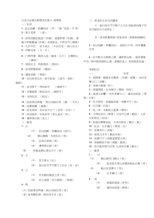 苏教版必修五文言文知识梳理