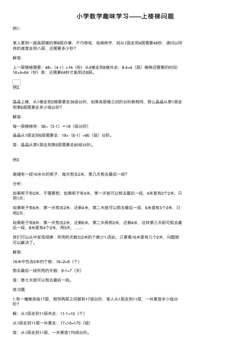 小学数学趣味学习——上楼梯问题