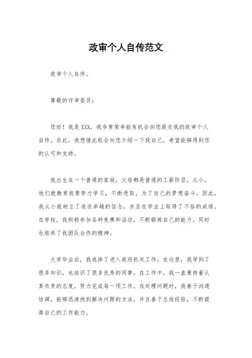政审个人自传范文