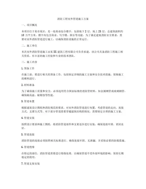 消防工程室外管道施工方案