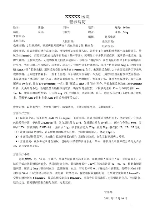 营养病历范本2