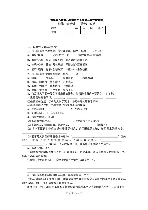 部编本人教版八年级语文下册第二单元测试卷(含答案)