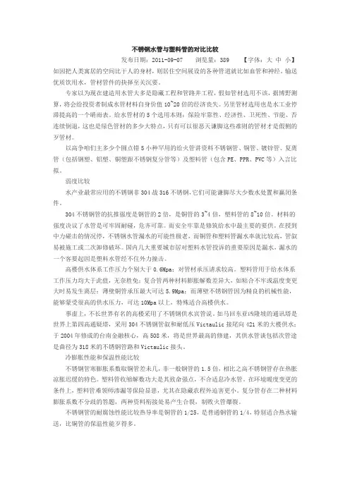 不锈钢水管与塑料管的对比比较
