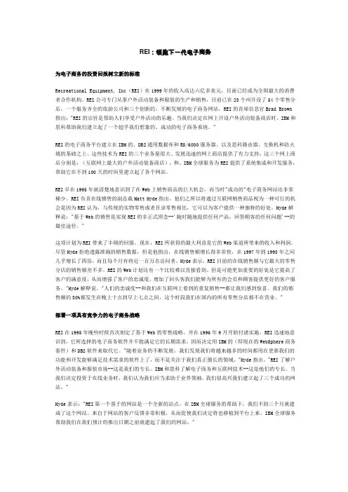 REI领跑下一代电子商务