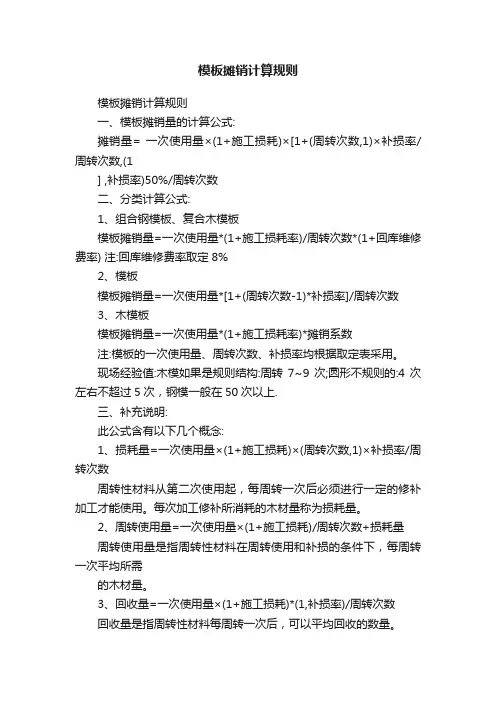 模板摊销计算规则