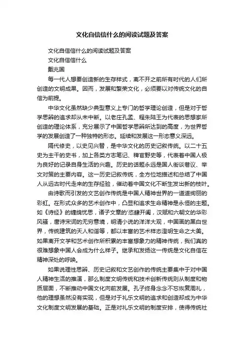 文化自信信什么的阅读试题及答案