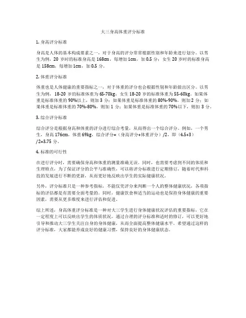大三身高体重评分标准