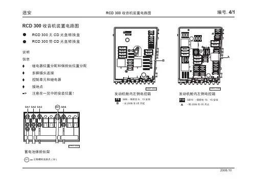 途安_04_RCD 300 收音机装置电路图