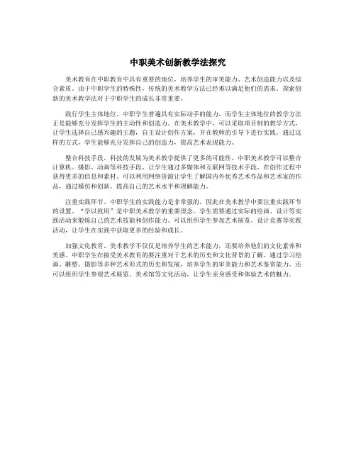 中职美术创新教学法探究