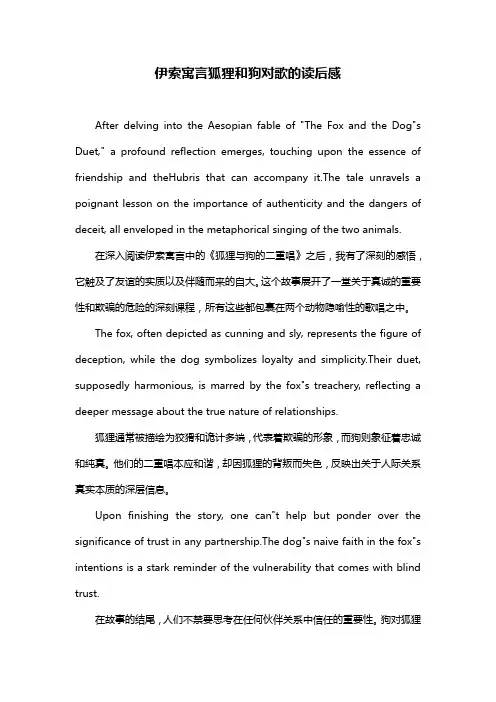 伊索寓言狐狸和狗对歌的读后感