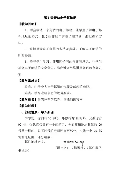 泰山版五年级信息教案下