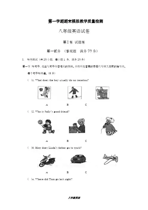 2018-2019学年最新牛津上海版八年级英语上学期期末模拟试题及答案-精编试题