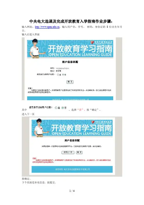 中央电大选课及完成开放教育入学指南