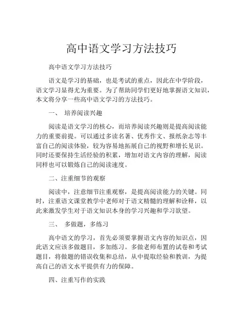 高中语文学习方法技巧