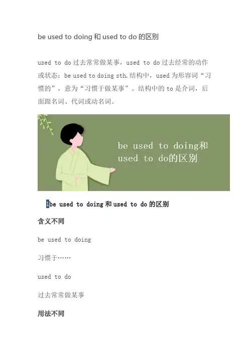 be used to doing和used to do的区别
