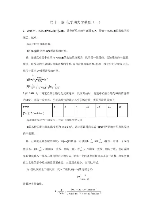 物理化学学习指导 第十一章—第十四章 孙德坤