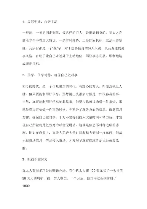 犹太人经商口诀