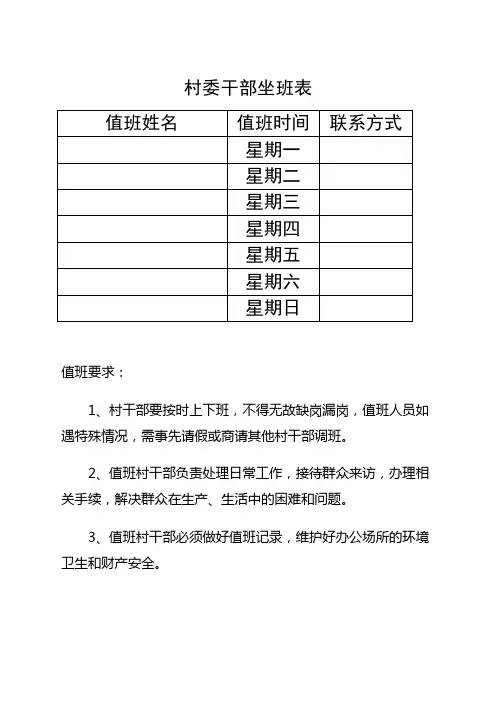 村委干部值班表