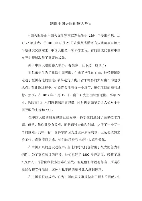 制造中国天眼的感人故事