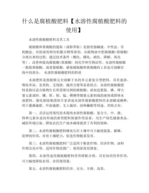什么是腐植酸肥料【水溶性腐植酸肥料的使用】