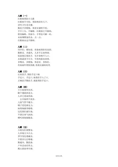 六三班防治传染病儿歌及图片