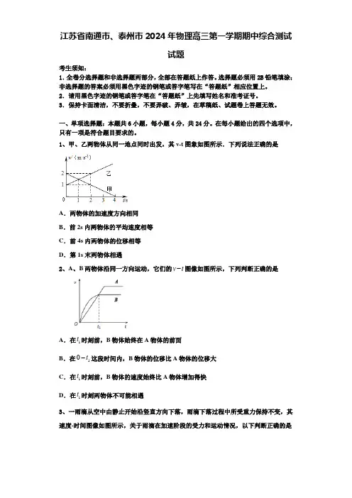 江苏省南通市、泰州市2024年物理高三第一学期期中综合测试试题含解析