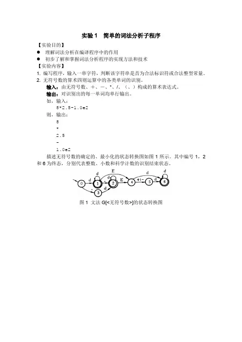 编译原理上机实验
