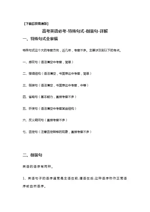 [荐]高考英语必考-特殊句式-倒装句-详解