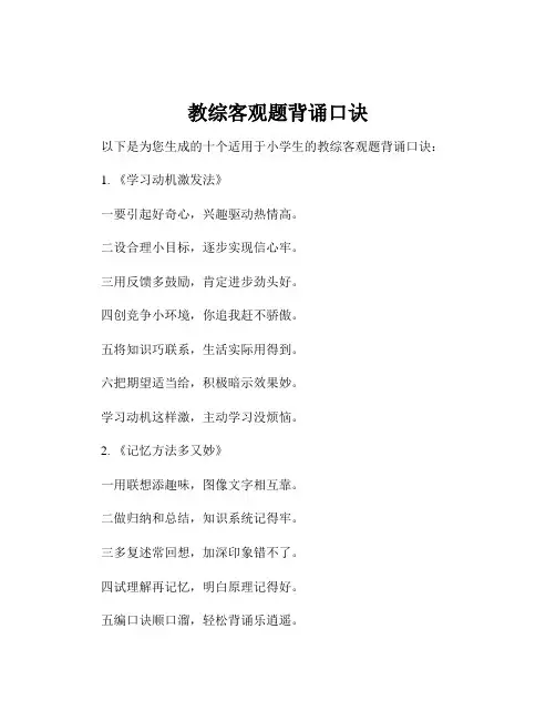 教综客观题背诵口诀