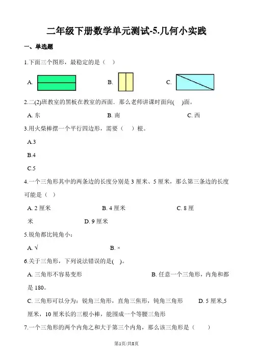 二年级下册数学单元测试5.几何小实践沪教版