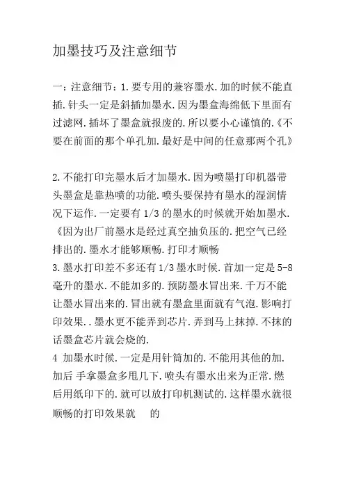 加墨技巧及注意细节